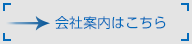 事業所一覧はこちら